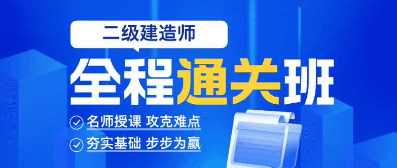 2025年二级建造师网课视频教程百度云网盘下载【全套科目】-小白学府